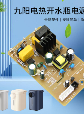 九阳电热水瓶K50ED-WP160/WP2185/WP2170原装电源板主板子配件