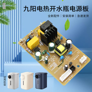 WP2170原装 WP2185 电源板主板子配件 WP160 九阳电热水瓶K50ED