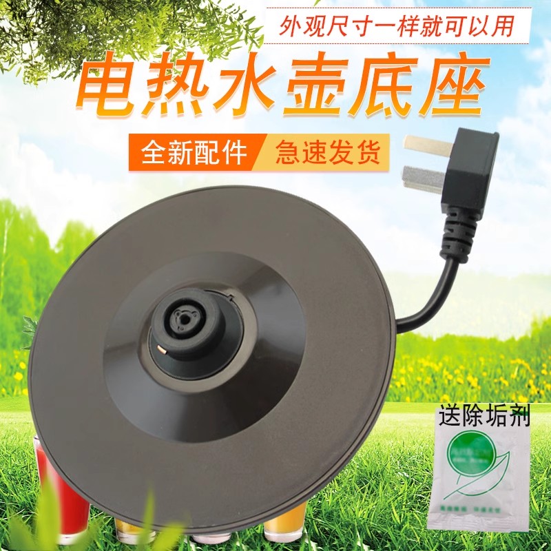 美的电热水壶底盘MK-HP1702托盘WHP1702b电源线盘温控胶盘加热盘