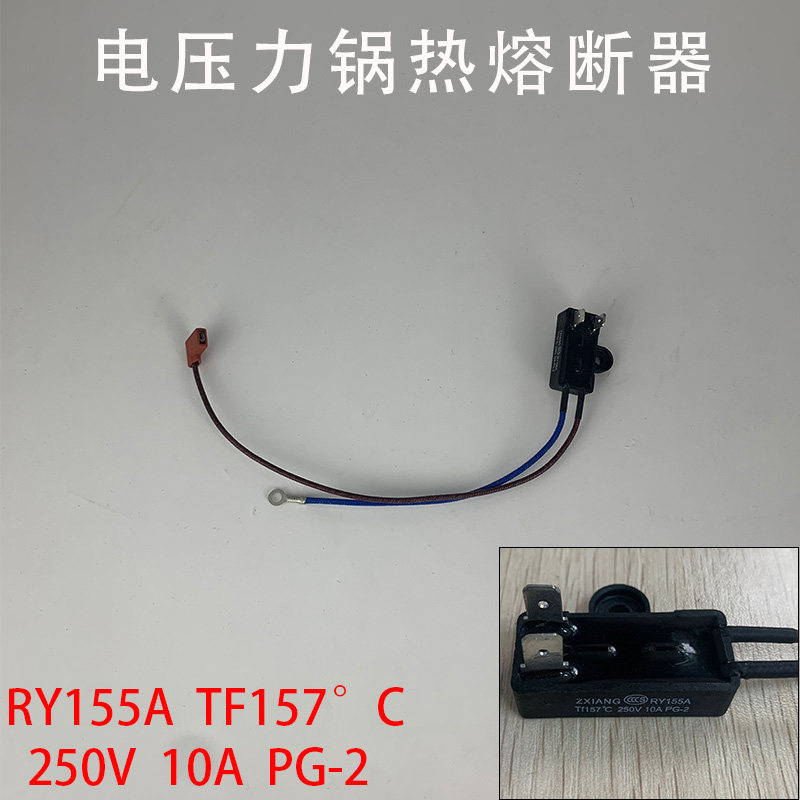 美的电压力锅配件温度保险丝管温控四线热熔断器RY169A Tf172℃