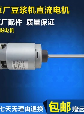 美的豆浆机永磁电机配件DR-2733-003马达DJ12B-DEG3/DEK1/DET1