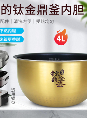美的电饭煲钛金鼎釜内胆内锅WFS4096IH/40LS10/WFZ4099IH煲胆芯