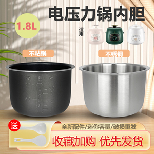 利仁1.8升电压力煲G-51内胆G-51不锈钢胆不粘锅胆迷你内锅芯配件