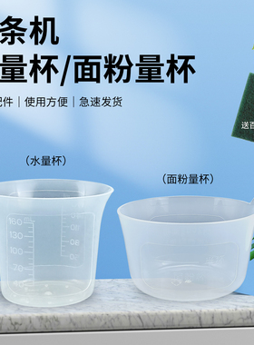 适用于九阳面条机配件W601/W6/N51/N21/N58面粉杯水量杯配比杯