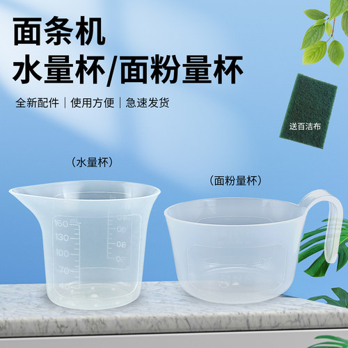 适用于九阳面条机JYN-W22 28 W601 N3 N21 N51 N5 N6面粉杯水量杯