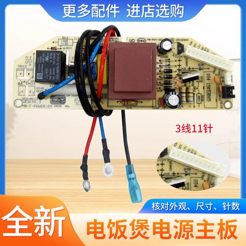 美的电饭煲原装配件线路板MB-FS5017/WFZ308/FS4017B维修板电源板