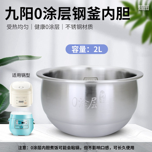 适用于九阳电饭煲304不锈钢内胆20T5/I20FS63/20FS65/20FS66内锅