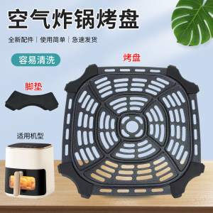 适用于九阳空气炸锅配件KL50-V523/V565Y/V515/V518烤盘烤架全新