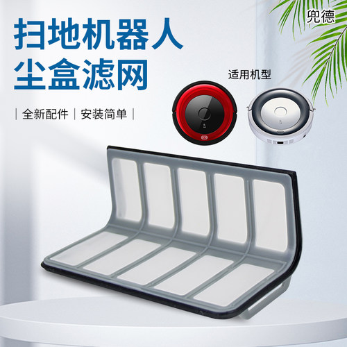 美的扫地机器人尘盒隔网R1-082A/R1-L085B/VR08F3-TG/i2过滤网格
