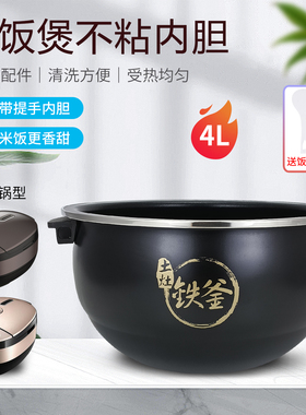 适用于九阳电饭煲土灶铁釜4L内胆内锅配件F-40T23/I40FS07/40T5