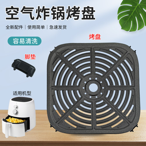 适用于九阳空气炸锅KL60-VF503/VF508/V538烤架/烤架/硅胶垫配件