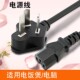 松下小熊爱仕达电热水壶电源线电饭煲压力锅电线插头电视机连接线