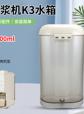 适用于九阳豆浆机配件DJ12-K3/DJ12-K3(00)水箱储水箱水盒带盖子
