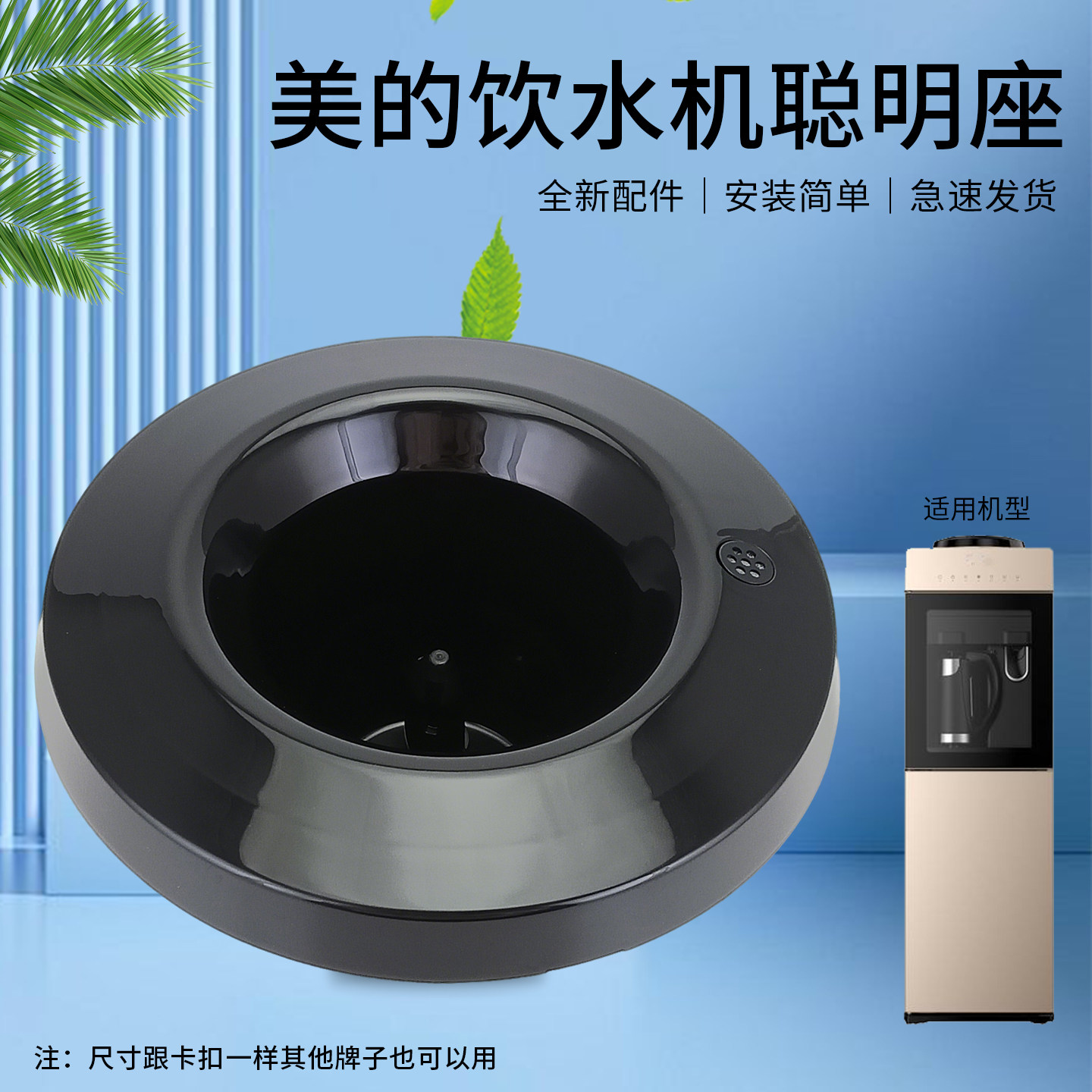 美的饮水机配件MYD827S-W/YD1515S-X聪明座桶装水底座储水斗组件