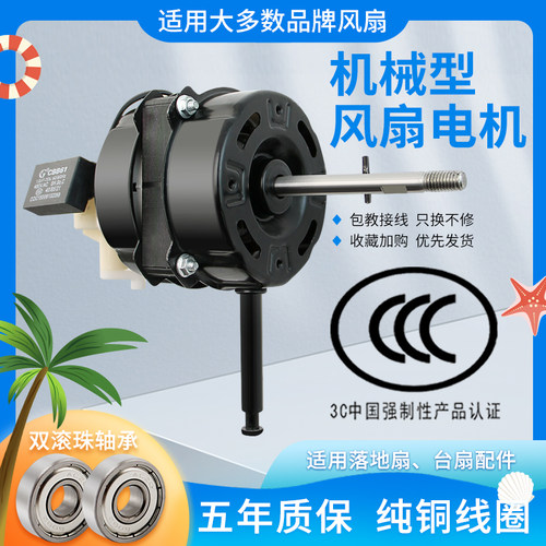 美的铜线马达配件系列承轴电风扇