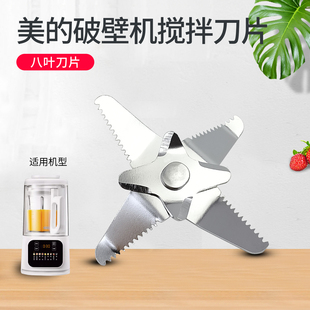 020原装 美 PB40ST11搅拌刀头PB5G2 PT13 配件 破壁机8叶刀片MJ