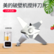 美 PB40T40搅拌刀头刀片刀俎 PB40E253E 破壁机配件MJ PB40F254F