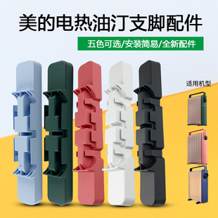 美的电热油汀配件HYW22KA/HYX22K/HYX22KR支架底轮座取暖器支架