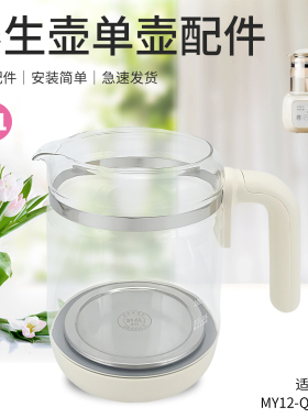 适用于九阳养生壶电热水壶玻璃壶体MY12-Q572(B)恒温暖奶器壶身
