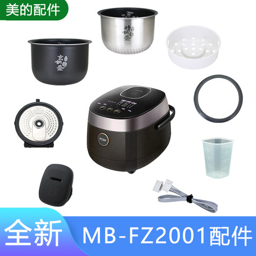 美的电饭煲2升MB-FZ2001原装配件蒸汽阀盖板内胆蒸笼密封圈内锅