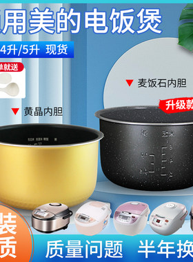 电饭煲不粘内胆锅胆配件