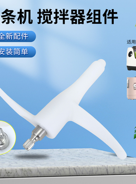 适用于九阳面条机和面机搅拌杆和面刀片配件M4-M511XL/M711/M712