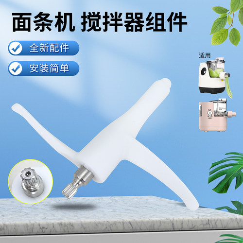适用于九阳面条机配件M5-L81/L82和面杆M510/M512/M516搅拌杆刀头