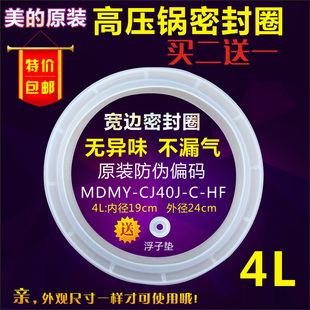 原装美的4升电压力锅密封圈MY-CJ40J PCS4011 PCS4012B 胶圈