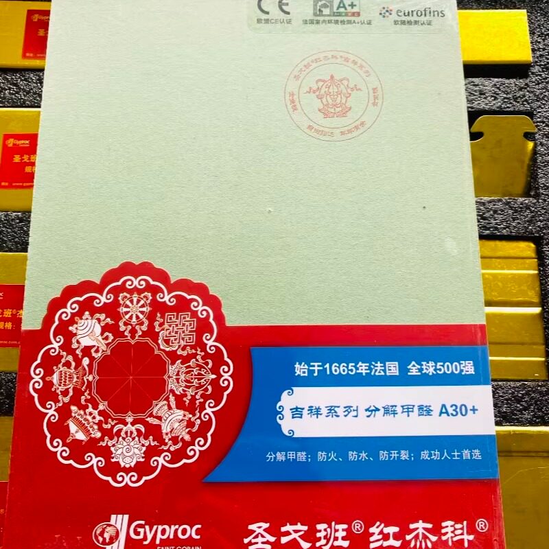 圣戈班红杰科A30+除醛净醛多功防水耐火隔墙吊顶石膏板