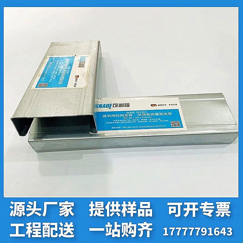 可耐福u型50付竖向轻钢龙骨隔墙吊顶防水防火石膏板装修材料