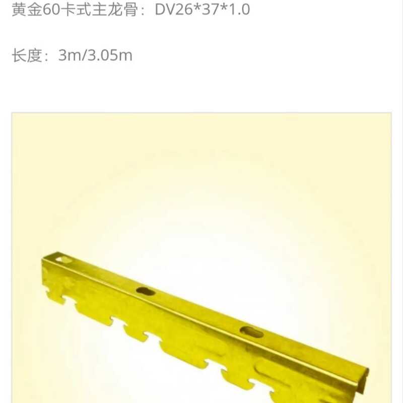 圣戈班杰科轻钢龙骨石膏板隔墙吊顶竖向烤漆龙骨家装修材料