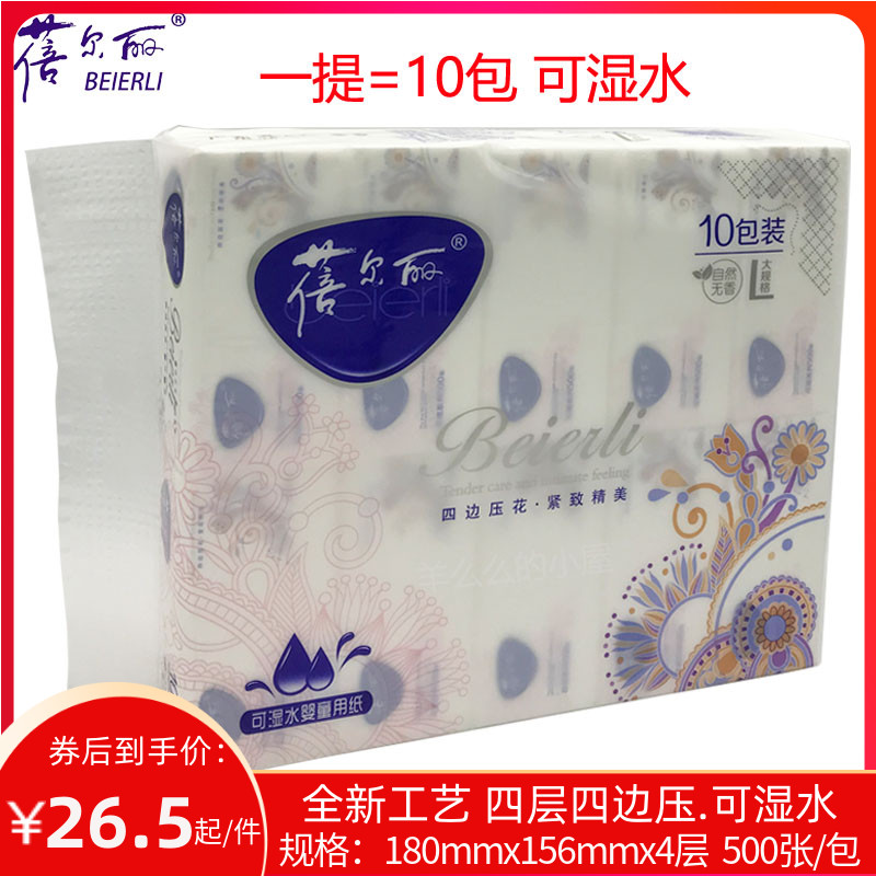 蓓尔丽婴儿抽取式卫生纸大尺码软包40包家用4层500张原木桨面纸大