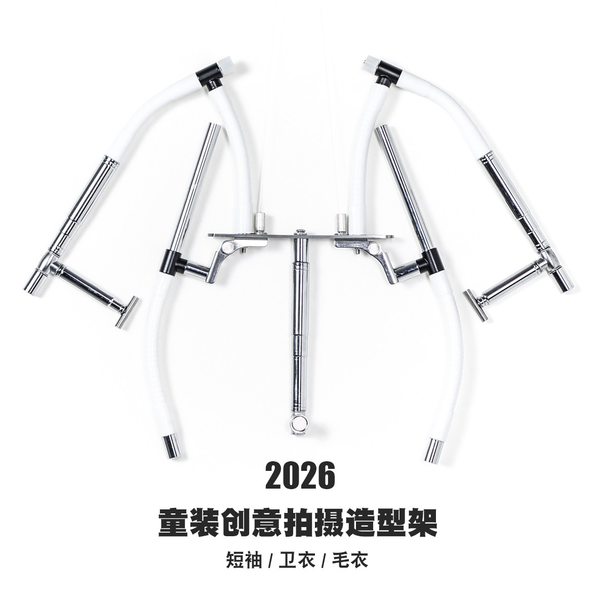 童装创意拍摄隐形衣架 童装白底图挂拍造型架 可调节模特衣架图片