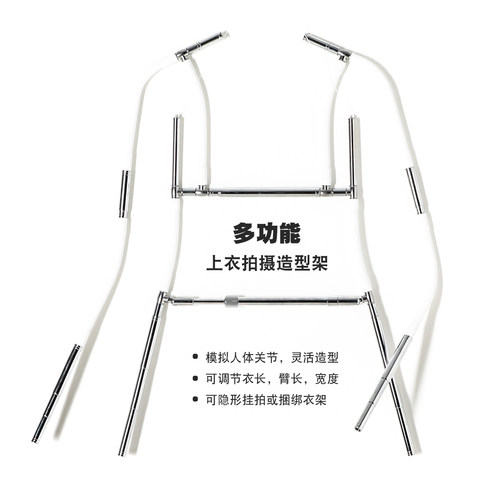 多功能上衣拍摄造型架 白底图隐形挂拍衣架 服装摄影道具模特展示