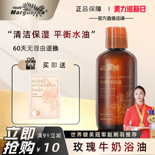 玛格丽娜玫瑰牛奶浴油250ml沐浴露精油泡澡脚卸妆M275官方旗舰店