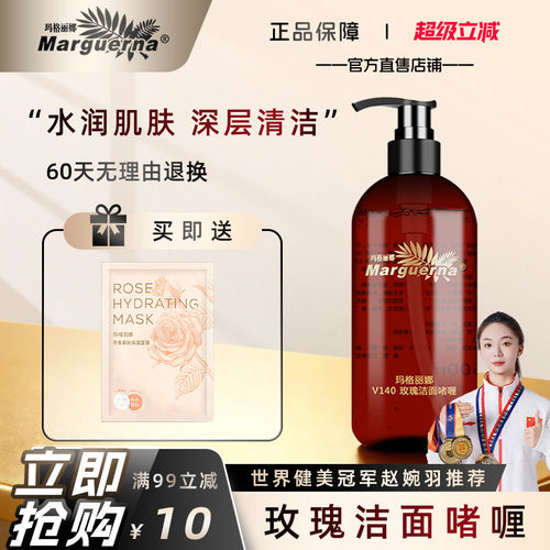 玛格丽娜玫瑰洁面啫喱官方旗舰店