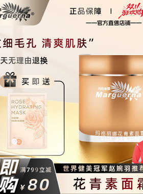 玛格丽娜花青素面霜官方旗舰店