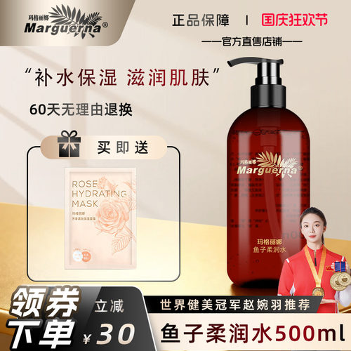 玛格丽娜鱼子柔润水精华水旗舰店