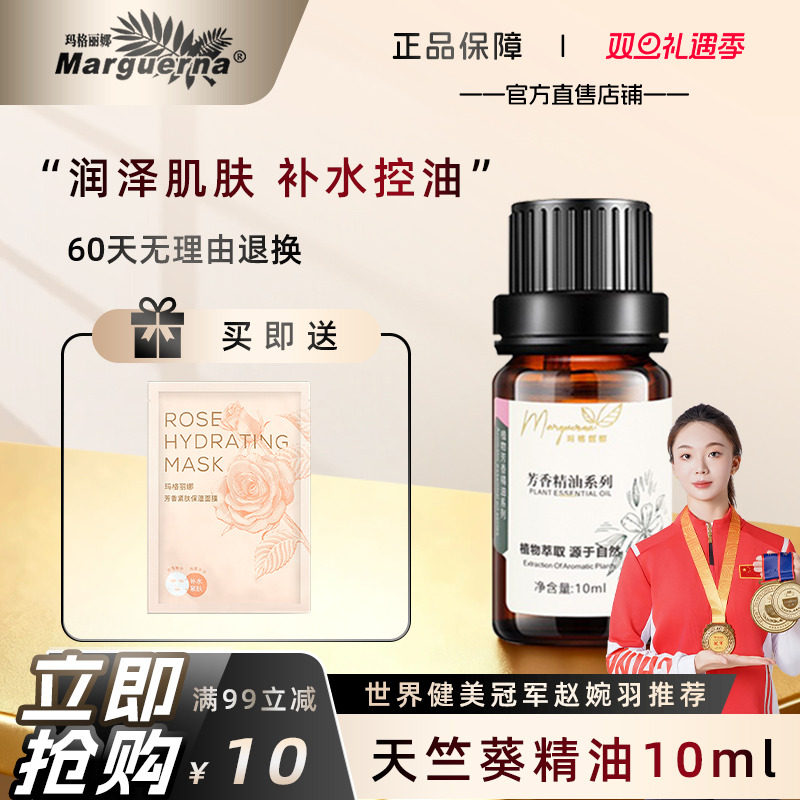 玛格丽娜天竺葵精油官方旗舰店