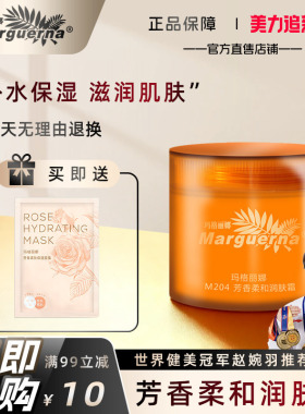 玛格丽娜芳香柔和润肤霜100g补水保湿滋润肌肤面霜M204官方旗舰店