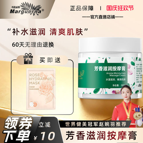 玛格丽娜芳香滋润按摩膏旗舰店