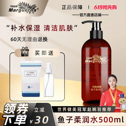 玛格丽娜鱼子柔润水精华水旗舰店