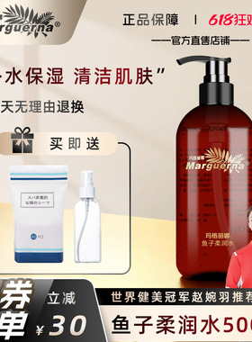 玛格丽娜鱼子柔润精华水500ml舒缓修护鱼籽爽肤水V581B官方旗舰店