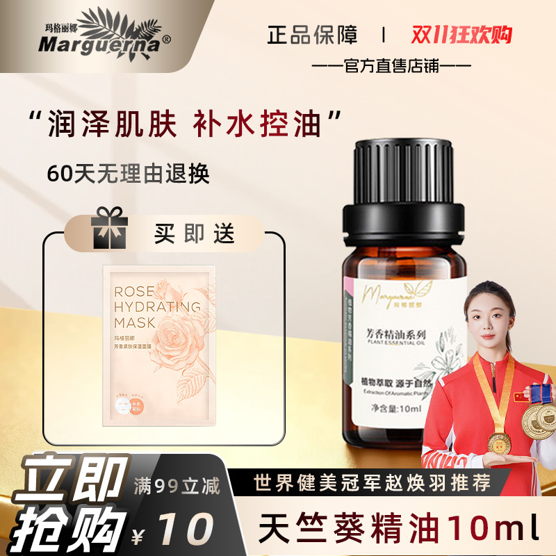玛格丽娜天竺葵精油官方旗舰店