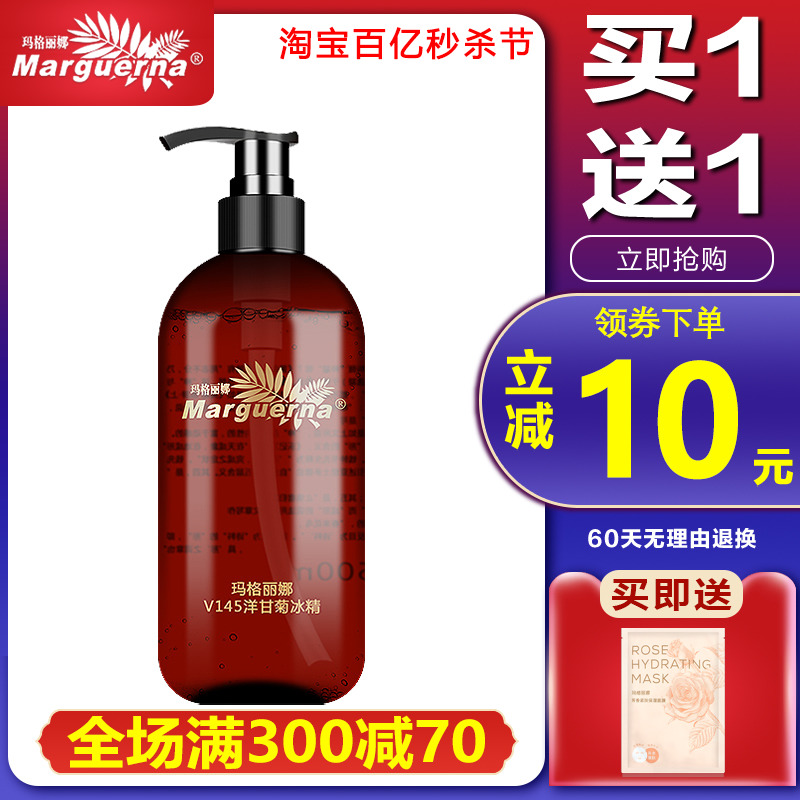 玛格丽娜洋甘菊冰精啫喱500ml敏感冰晶修护精华液V145官方旗舰店