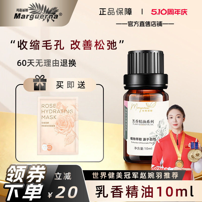 玛格丽娜乳香精油10ml单方面部身体按摩香薰芳疗V062官方旗舰店