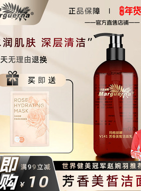 玛格丽娜芳香美皙洁面乳500ml清洁毛孔角质洗面奶V141官方旗舰店