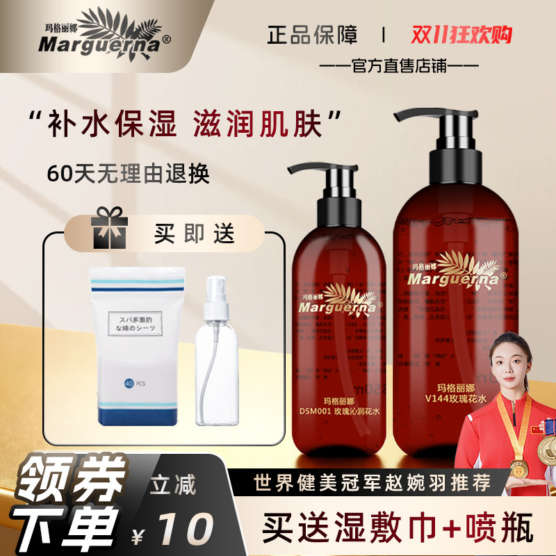 玛格丽娜玫瑰花水纯露官方旗舰店