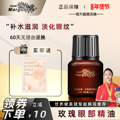 玛格丽娜玫瑰眼部精油15ml眼袋眼霜淡化细纹黑眼圈V190官方旗舰店
