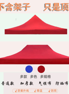 帐篷顶布四角伞布3x3雨棚布遮阳伞布地摊帐篷布加厚伞布防晒防雨